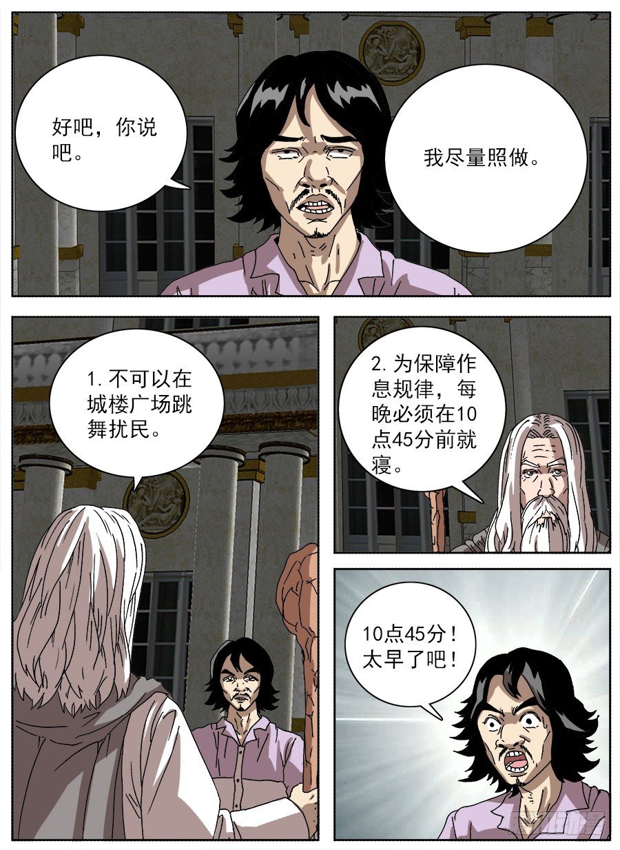 进击！成为救世主的方法！③-第49话