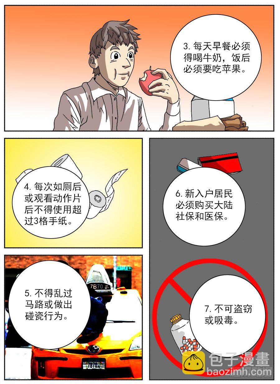 进击！成为救世主的方法！③-第49话