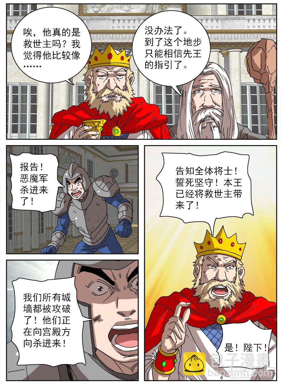 进击！成为救世主的方法！③-第49话