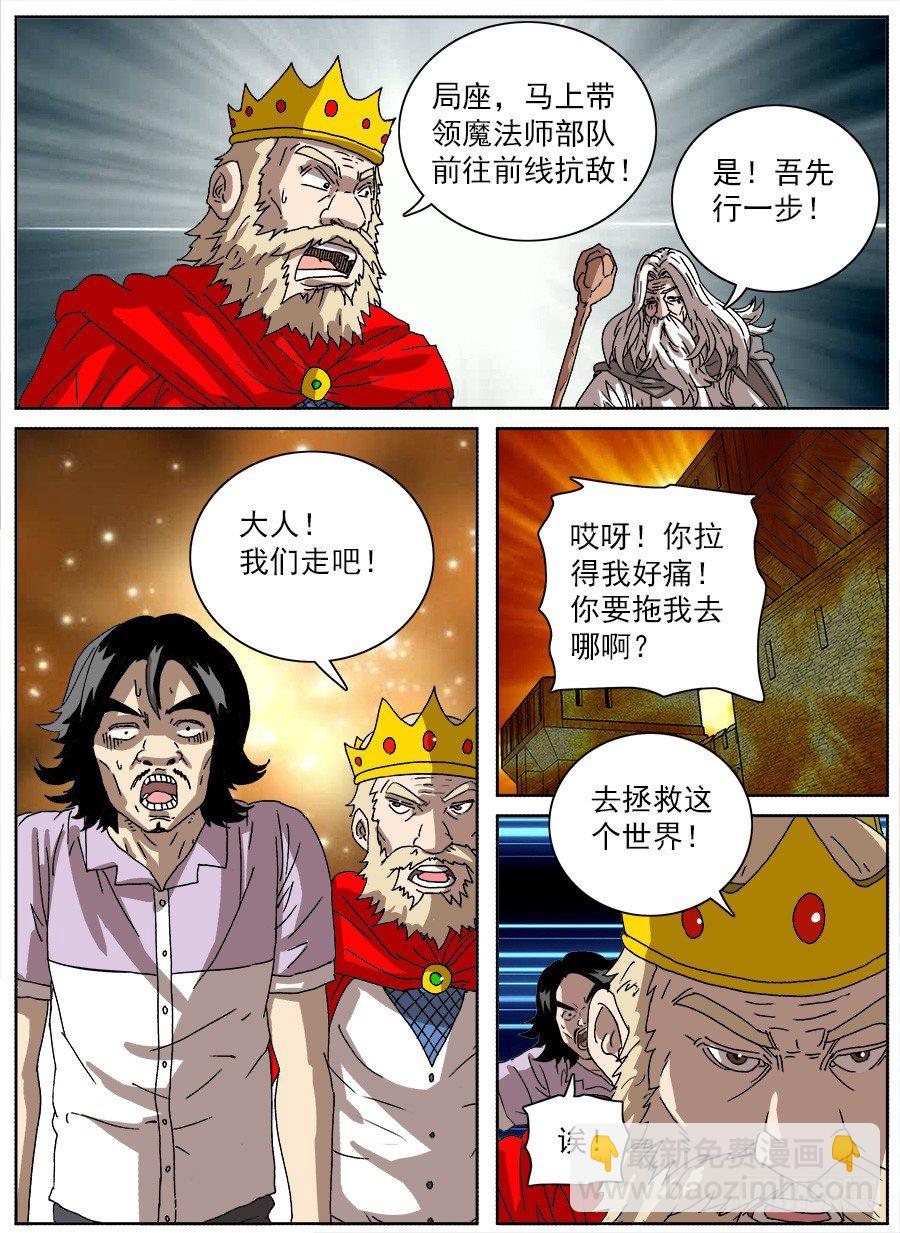 进击！成为救世主的方法！③-第49话