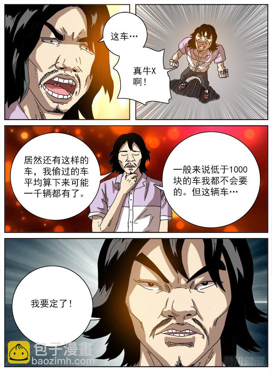 进击！成为救世主的方法！③-第49话