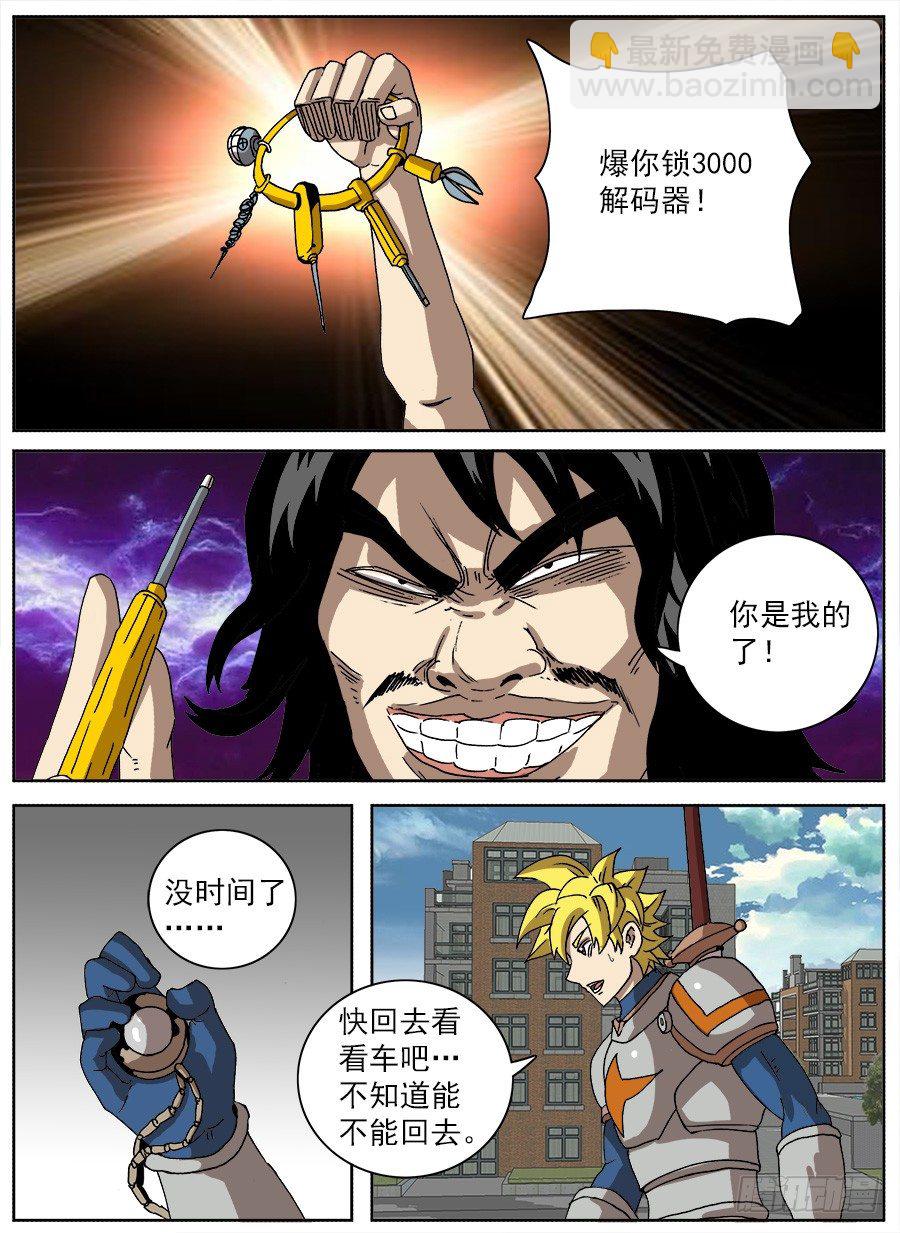 进击！成为救世主的方法！③-第49话