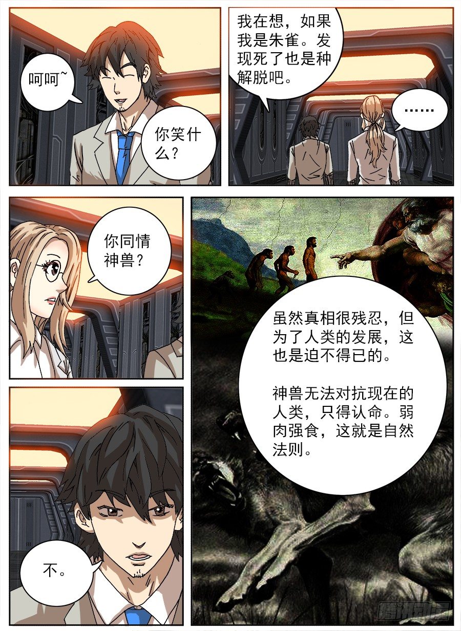 困兽斗②-第53话