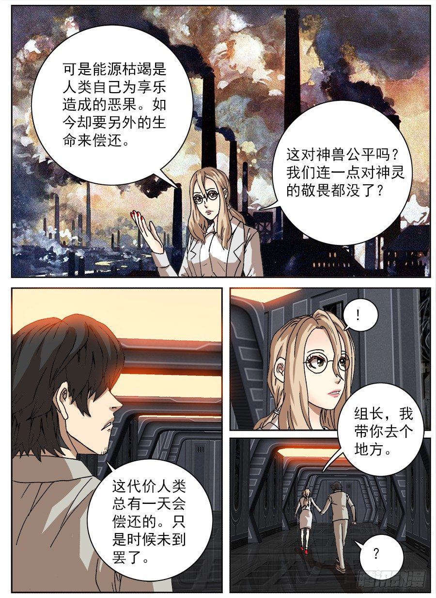 困兽斗②-第53话