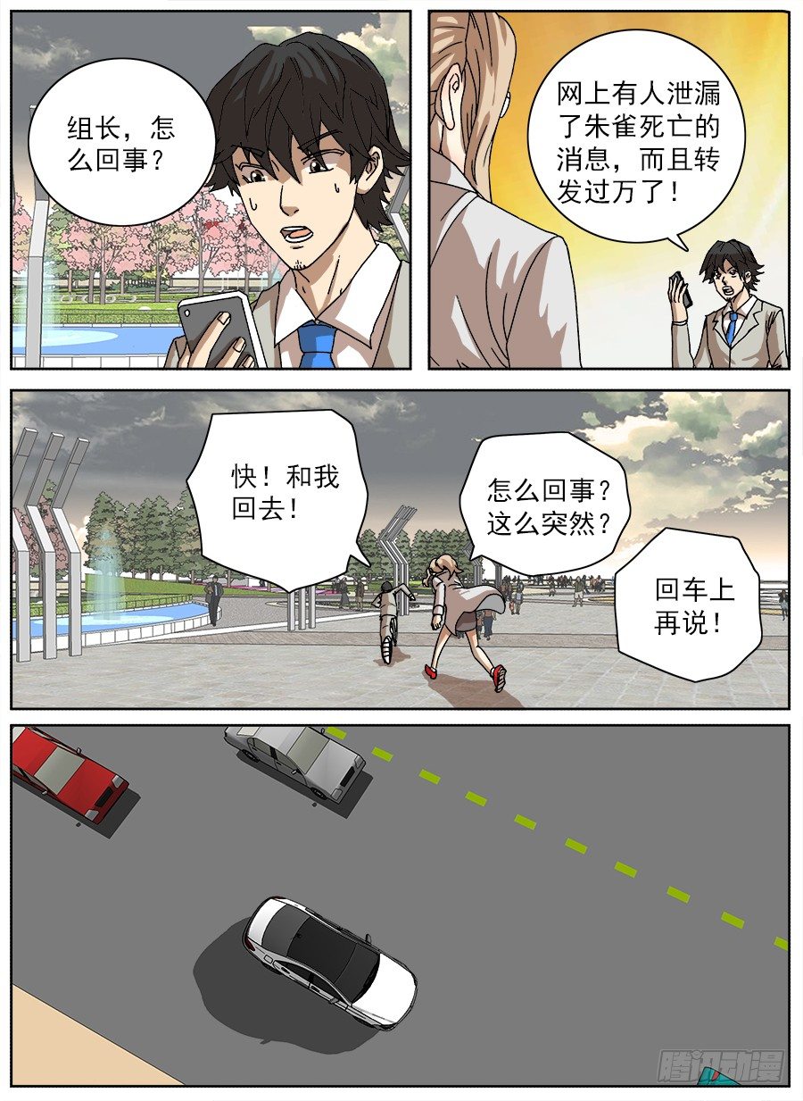 困兽斗②-第53话