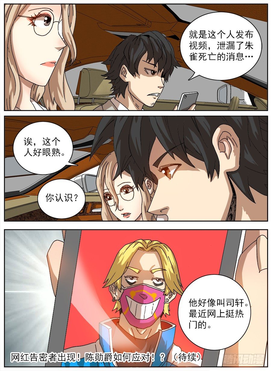 困兽斗②-第53话