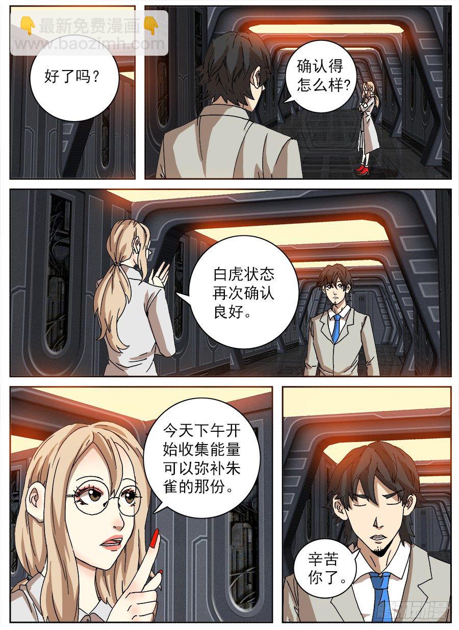 困兽斗②-第53话