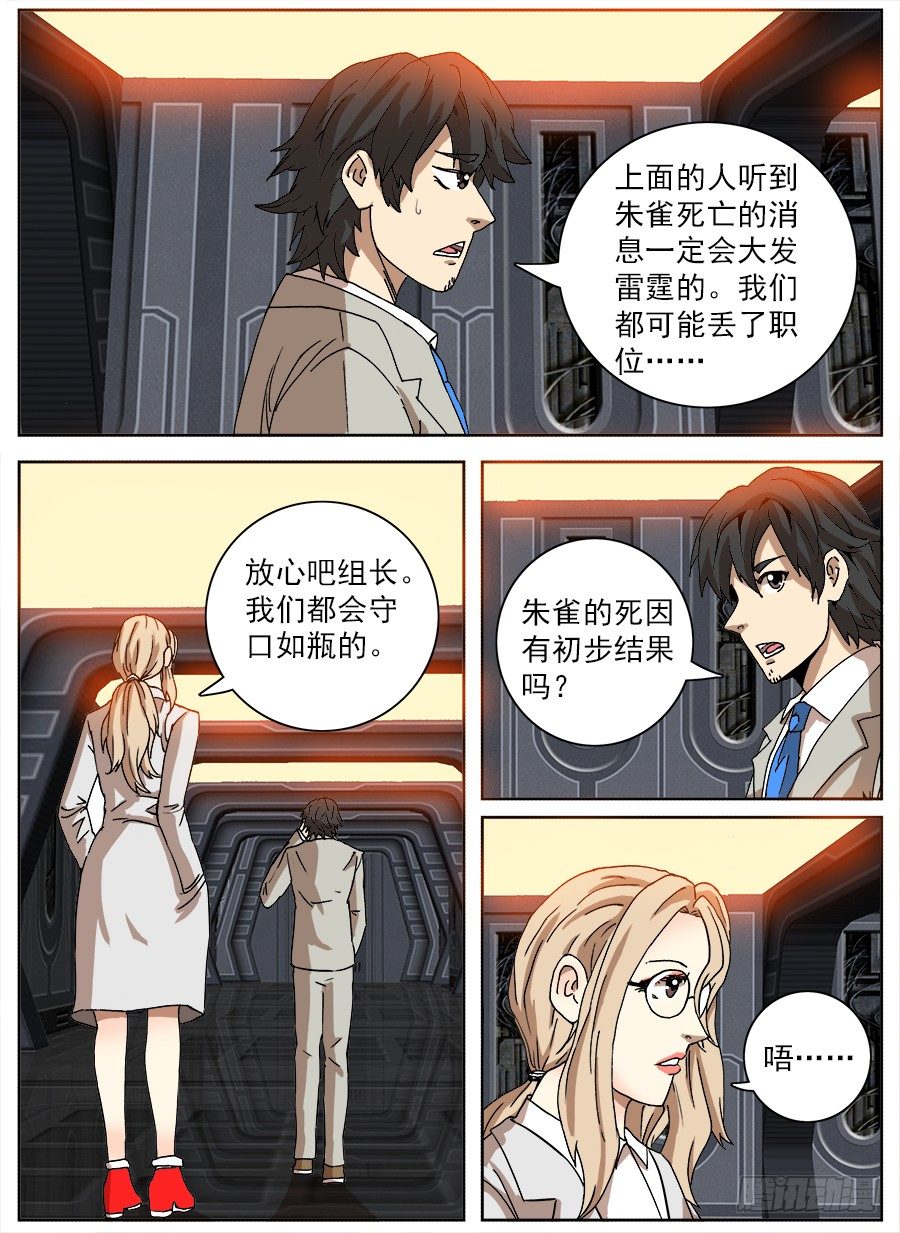 困兽斗②-第53话