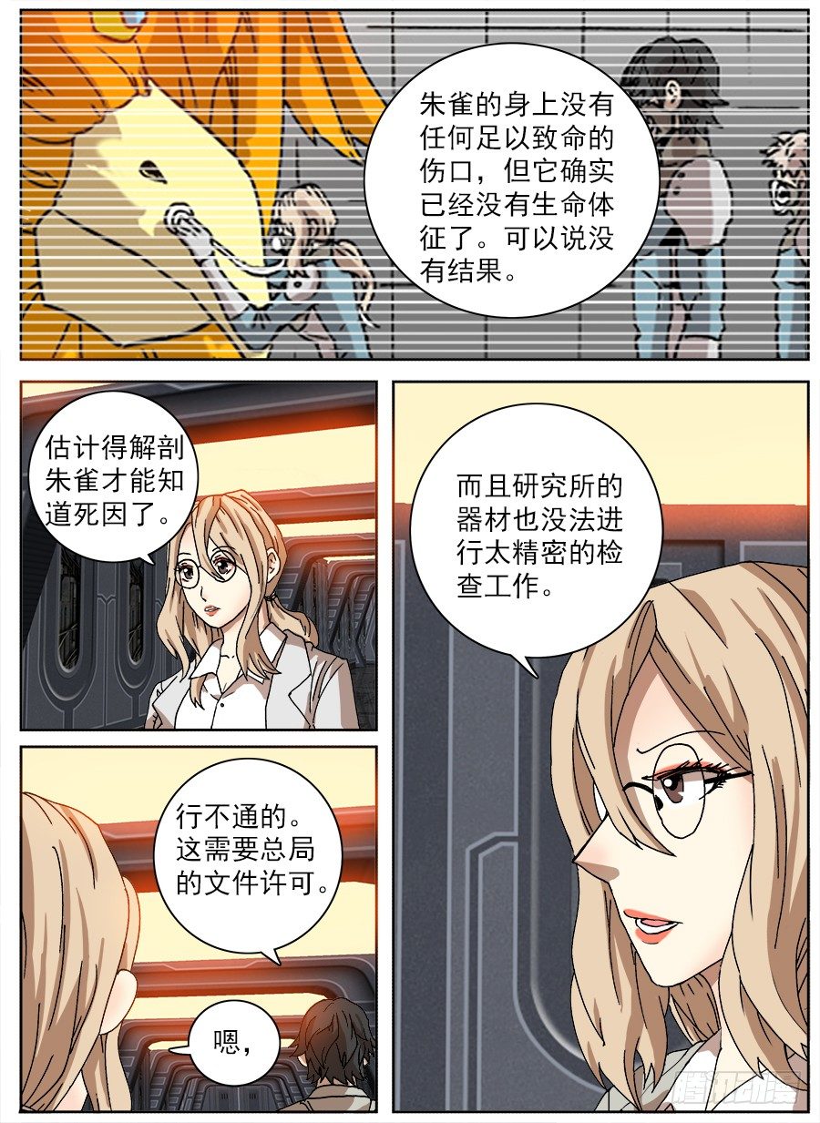 困兽斗②-第53话