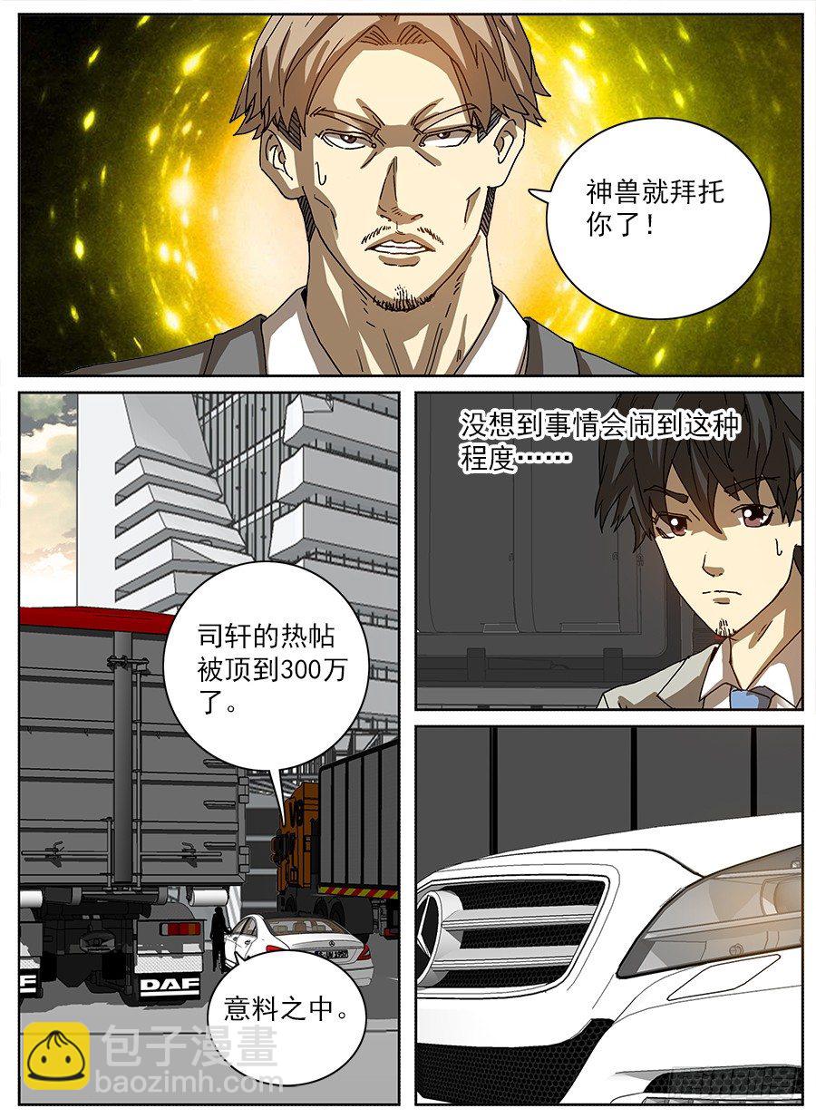 困兽斗④-第55话