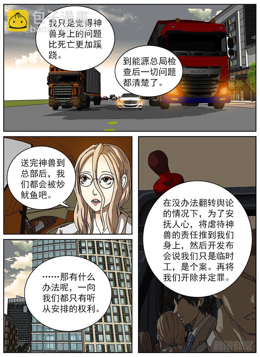 困兽斗④-第55话