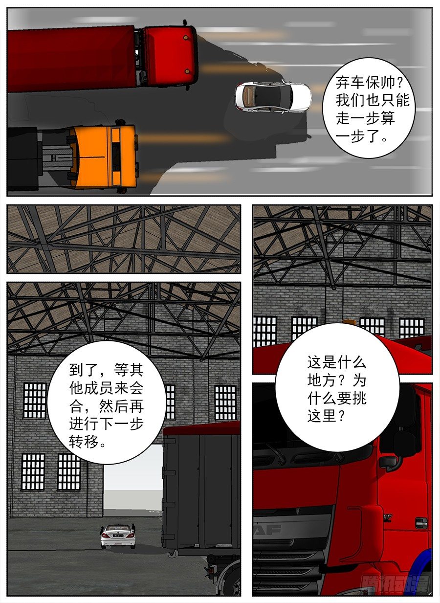 困兽斗④-第55话