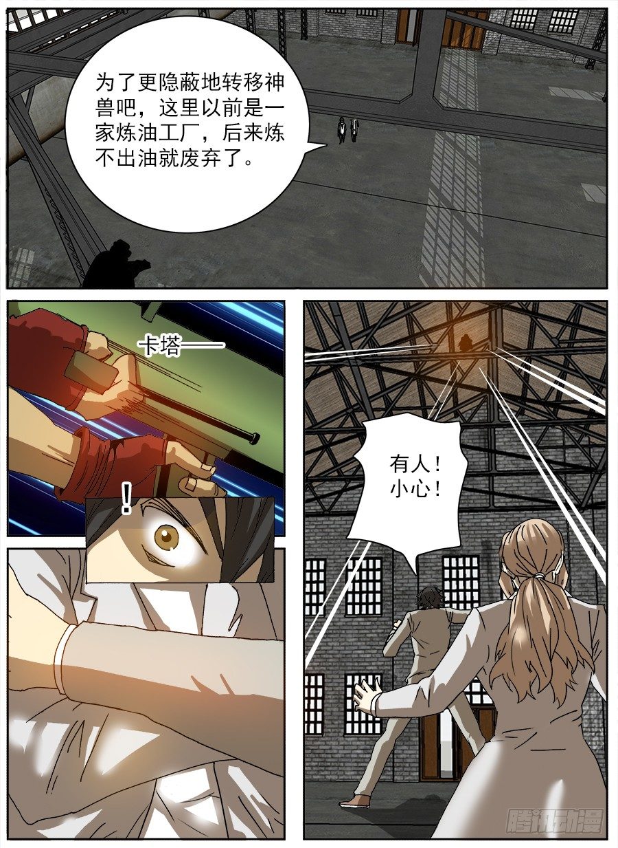 困兽斗④-第55话