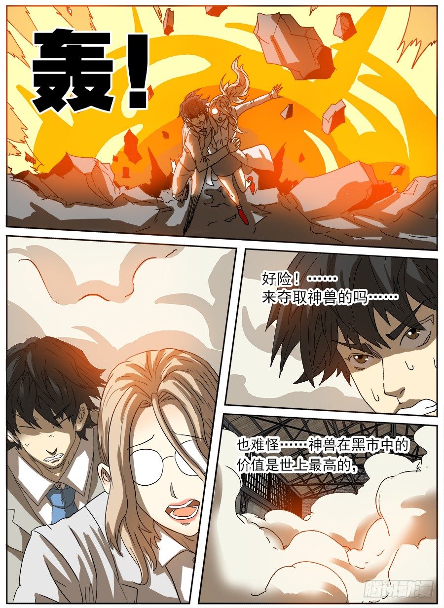 困兽斗④-第55话