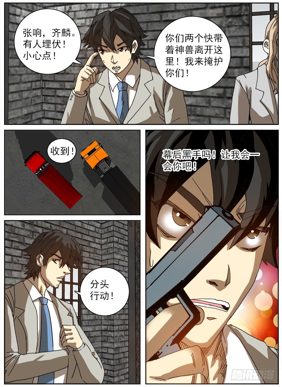 困兽斗④-第55话