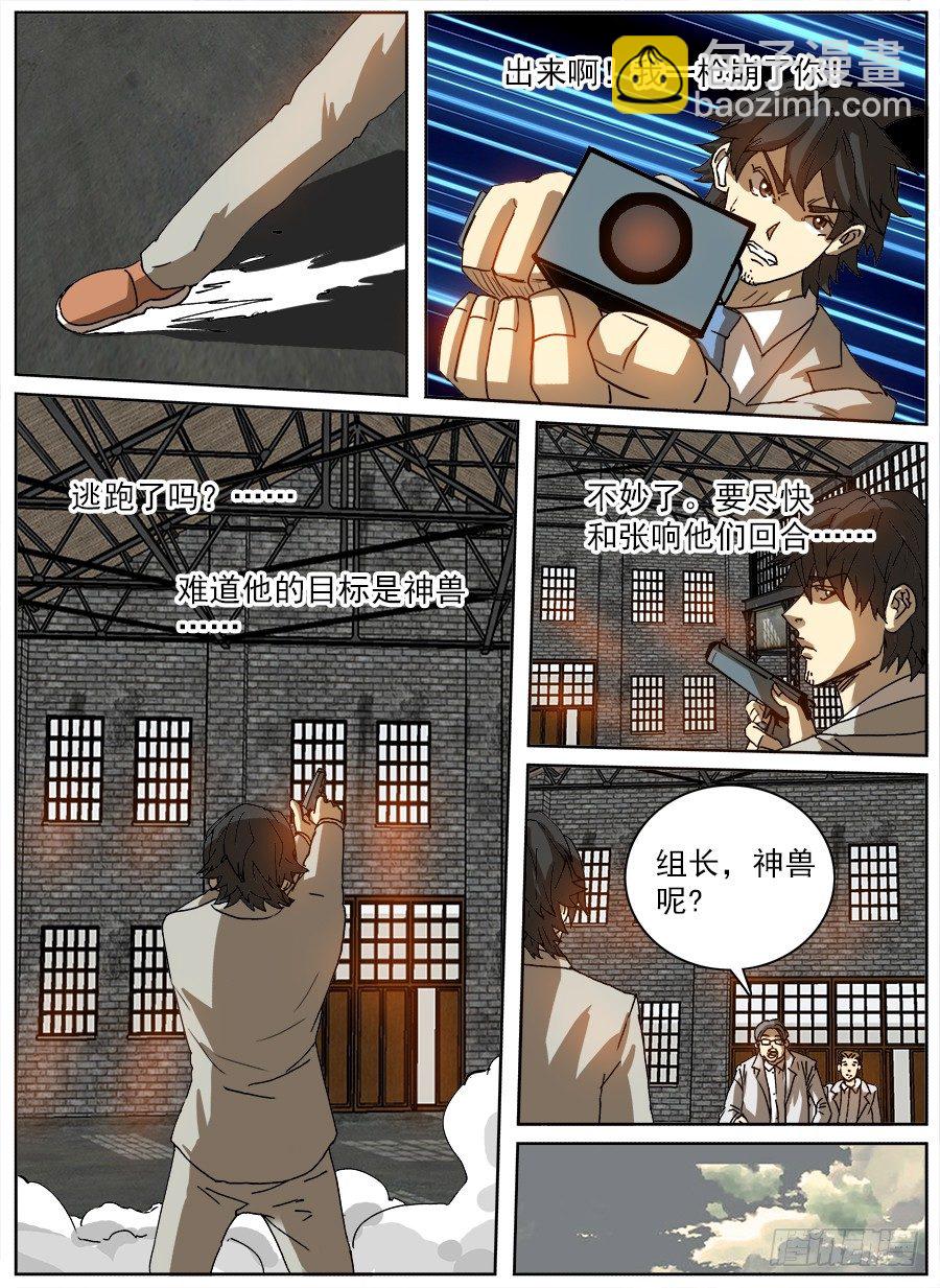 困兽斗④-第55话