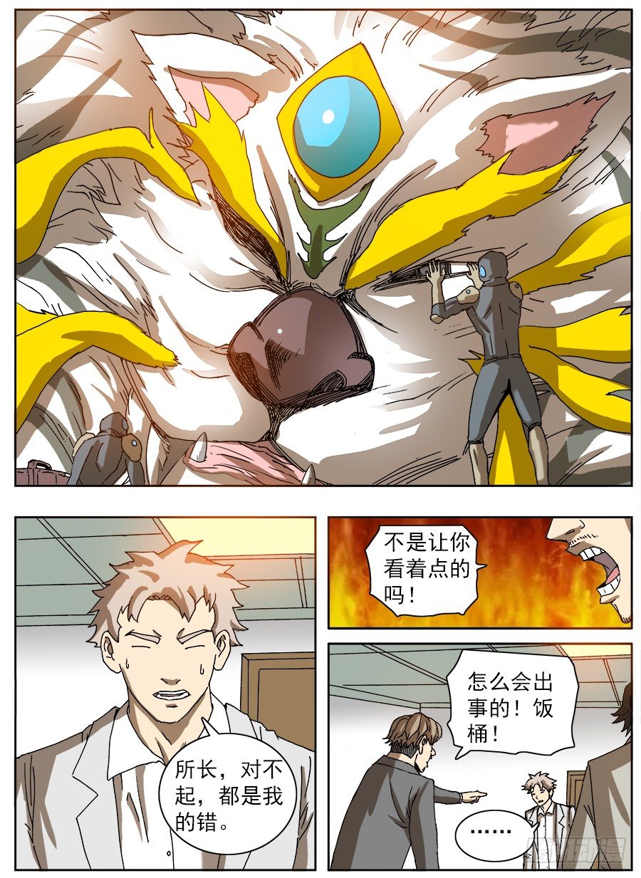 困兽斗④-第55话