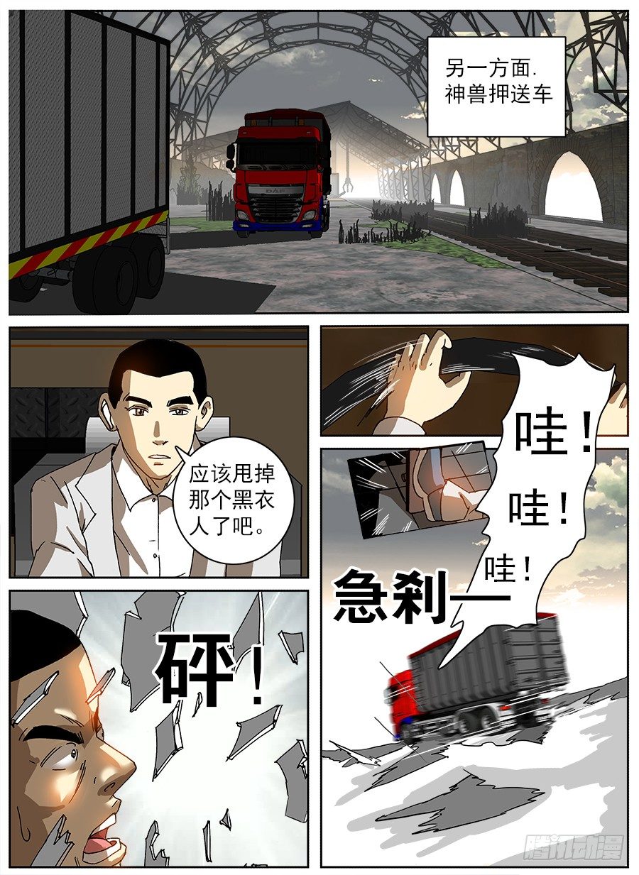 困兽斗④-第55话