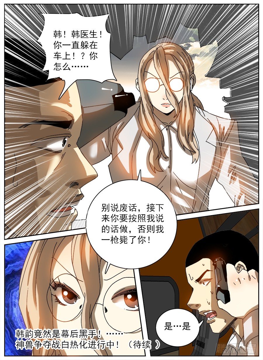 困兽斗④-第55话