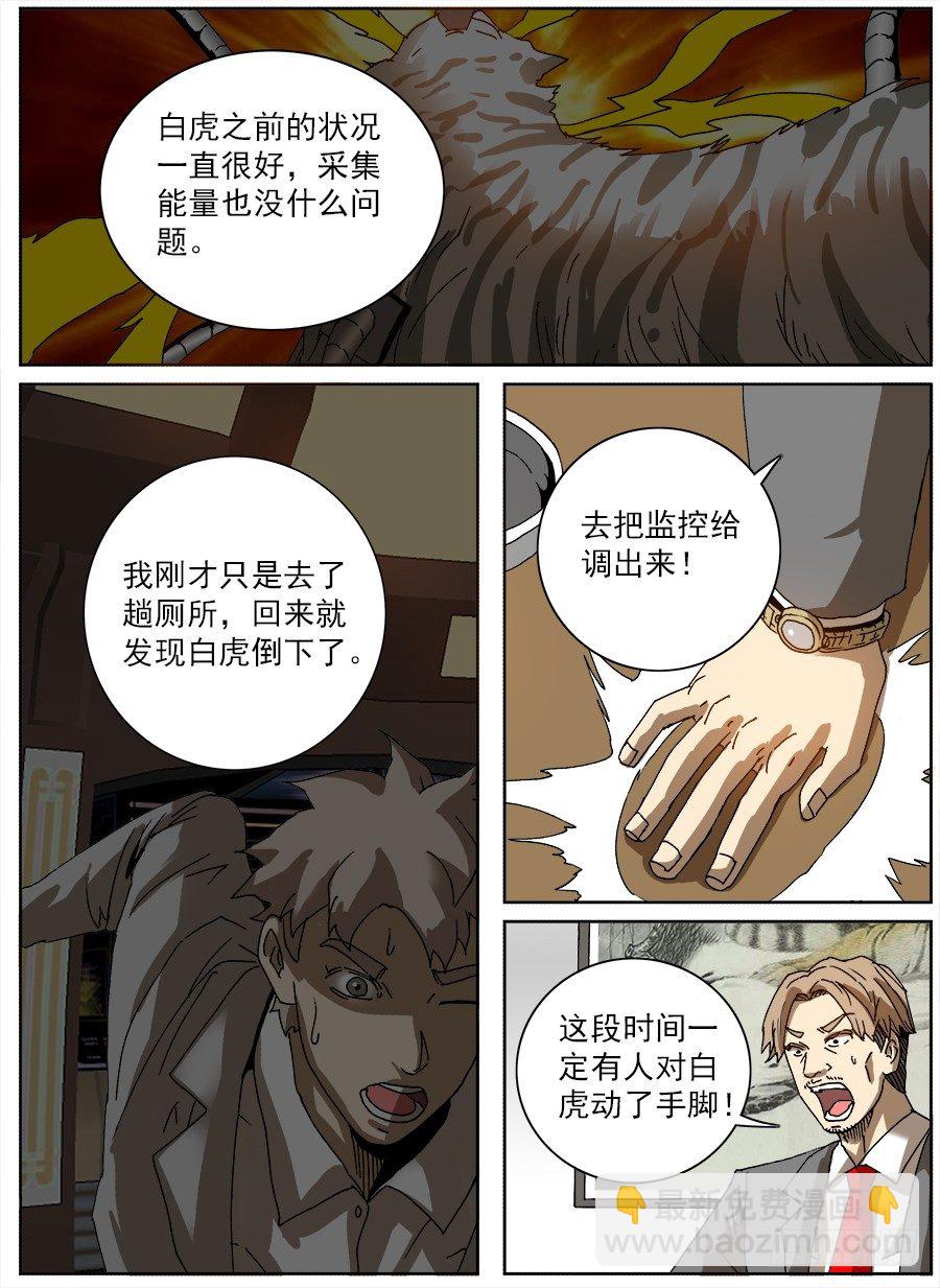 困兽斗④-第55话