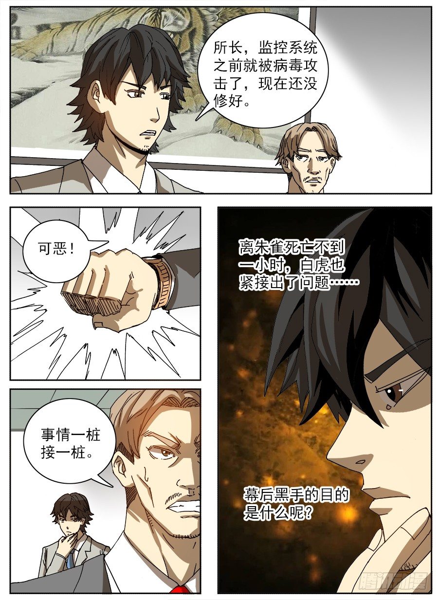 困兽斗④-第55话