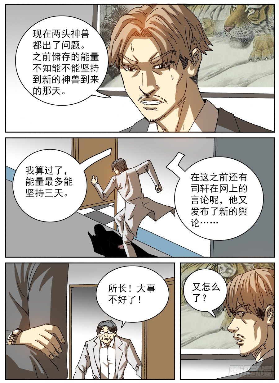 困兽斗④-第55话