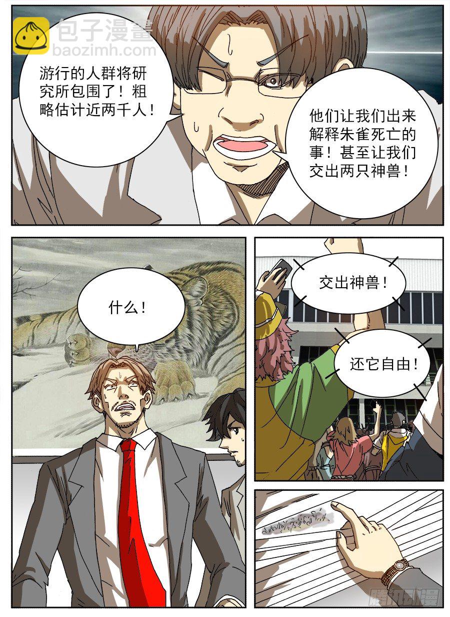 困兽斗④-第55话