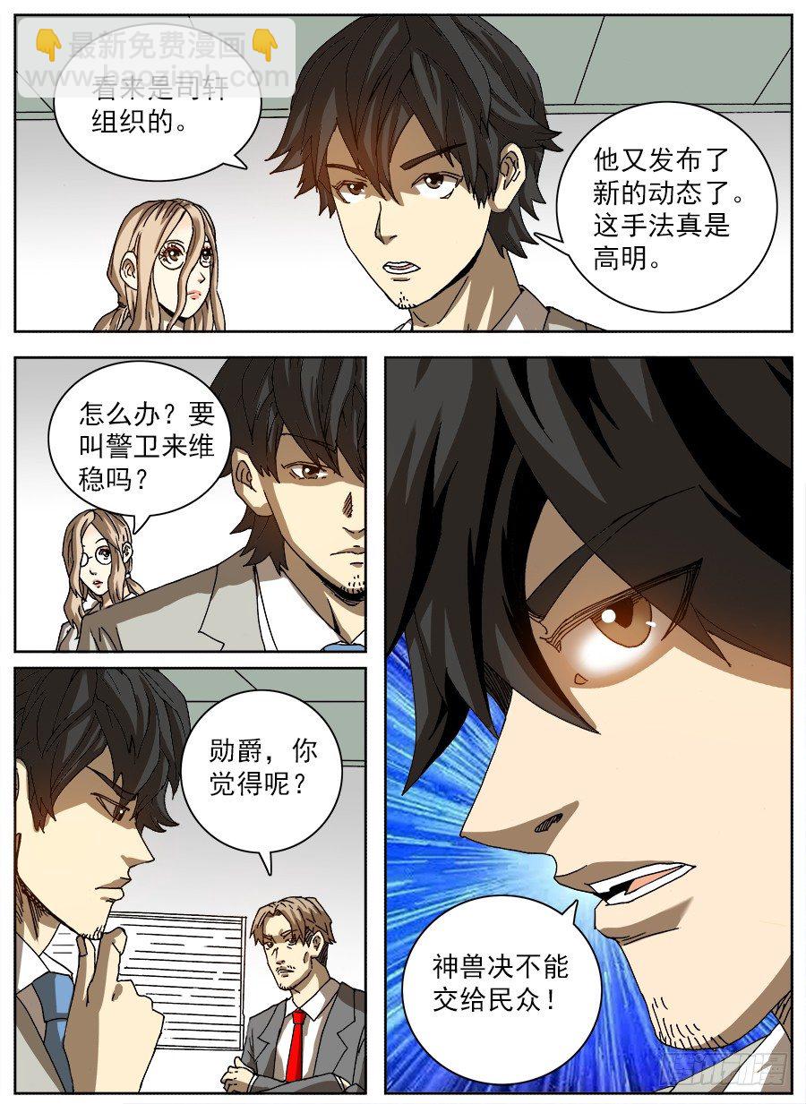 困兽斗④-第55话