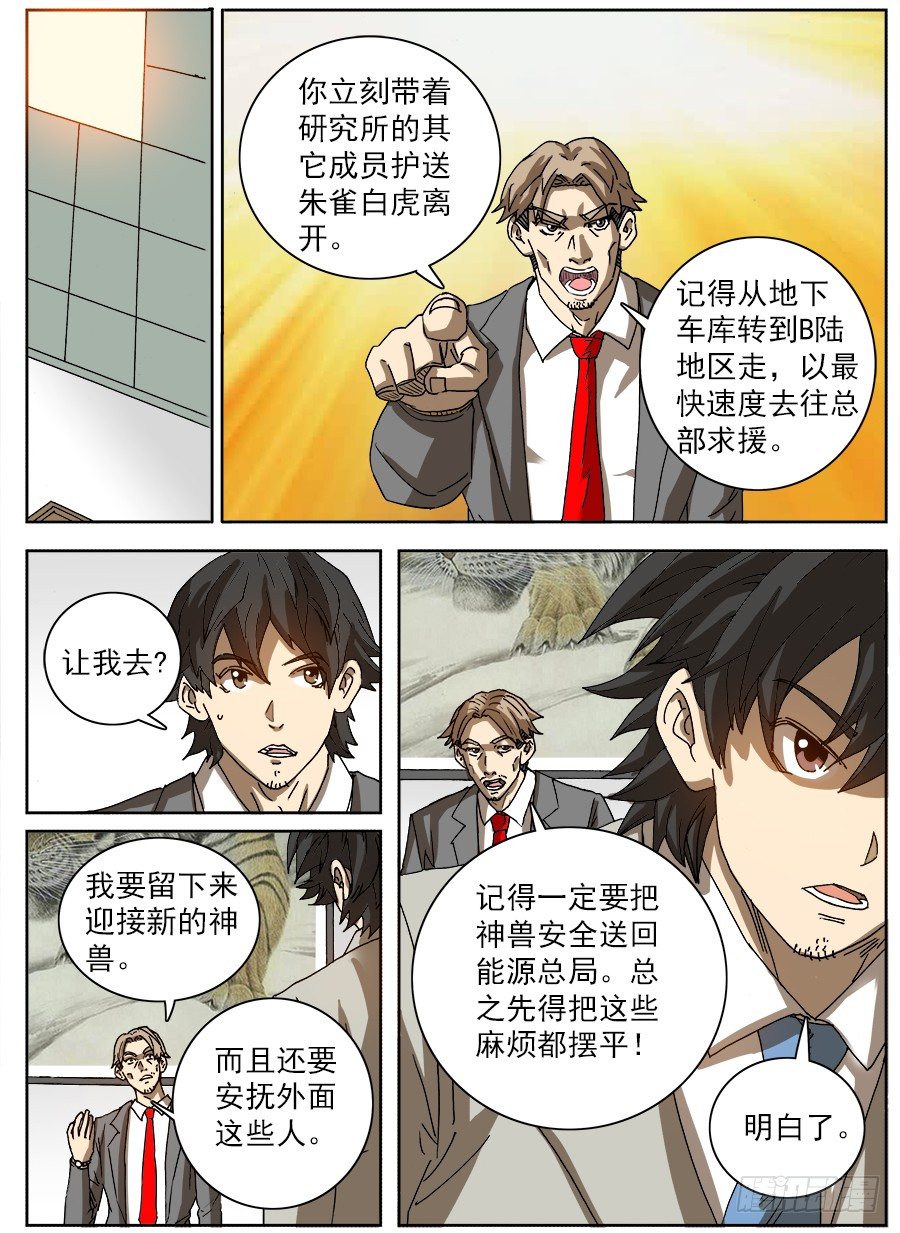 困兽斗④-第55话