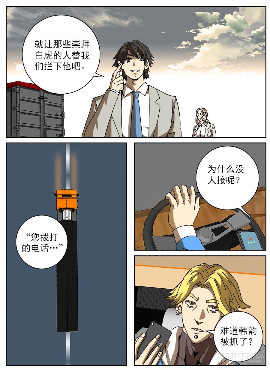 困兽斗⑥-第57话