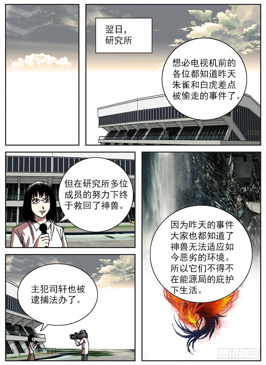 困兽斗⑥-第57话