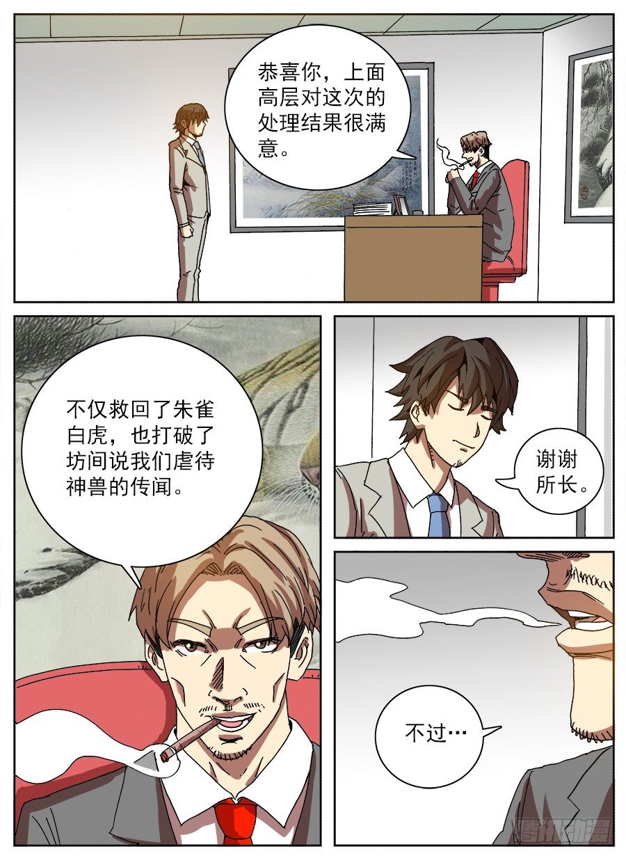 困兽斗⑥-第57话