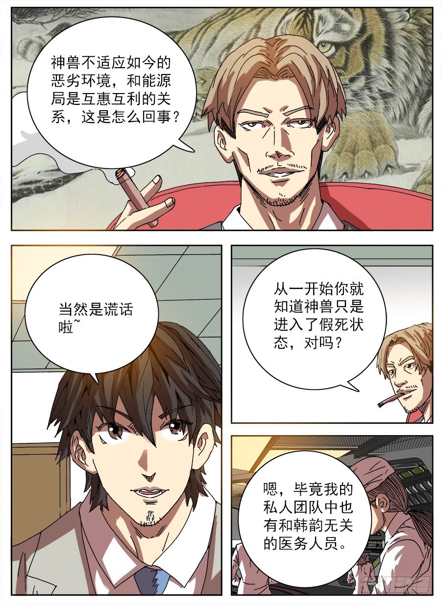 困兽斗⑥-第57话