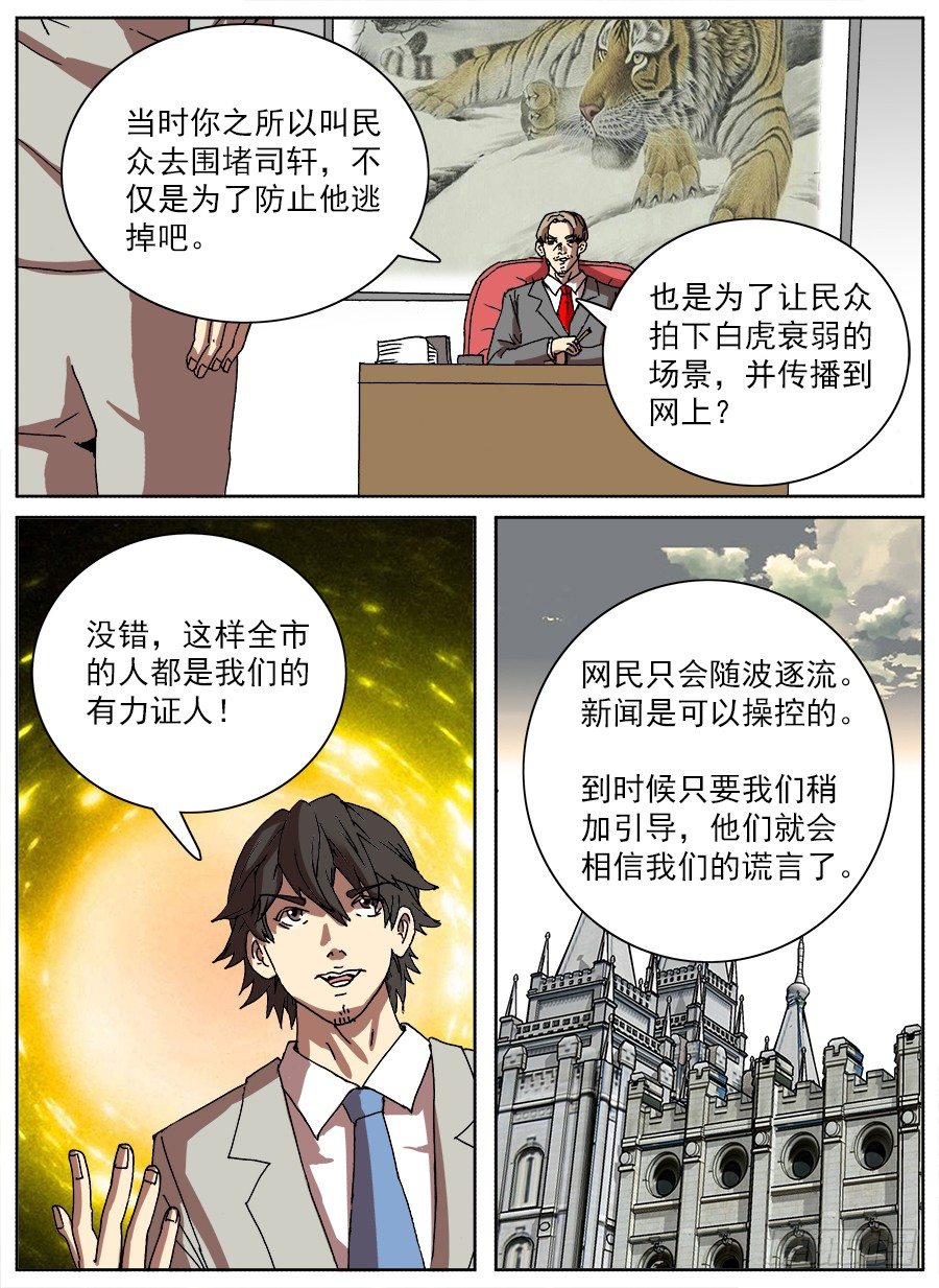 困兽斗⑥-第57话