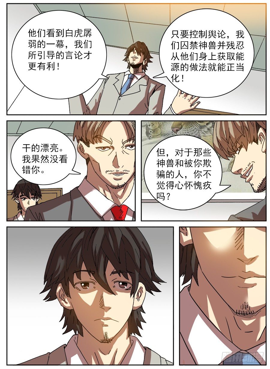 困兽斗⑥-第57话