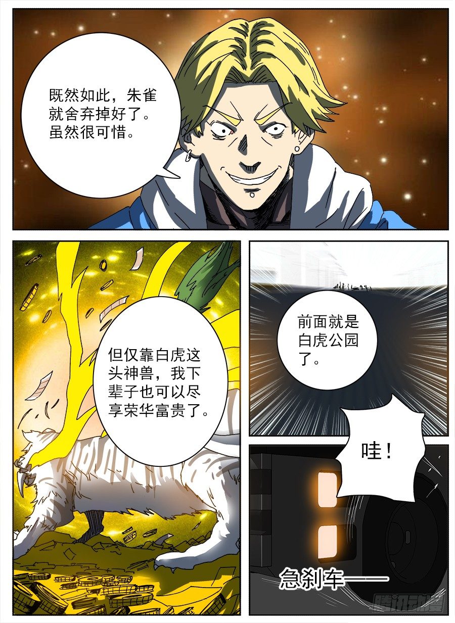 困兽斗⑥-第57话