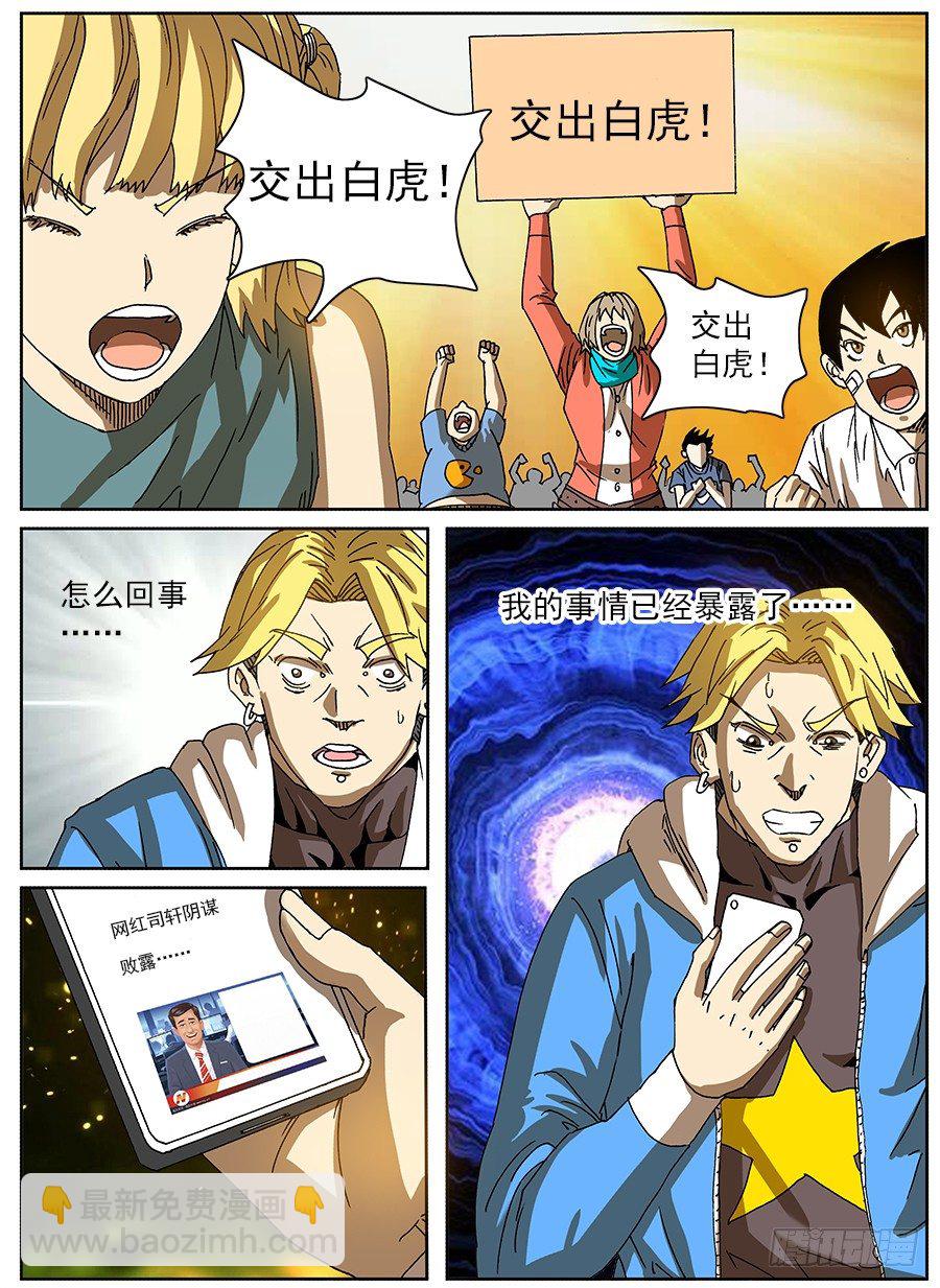 困兽斗⑥-第57话