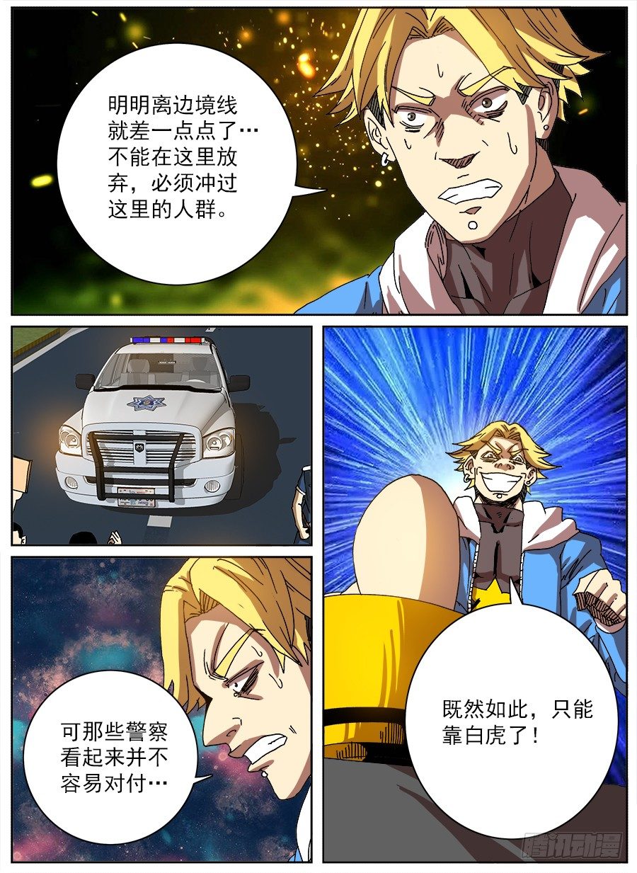 困兽斗⑥-第57话