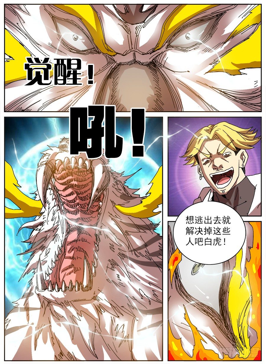 困兽斗⑥-第57话