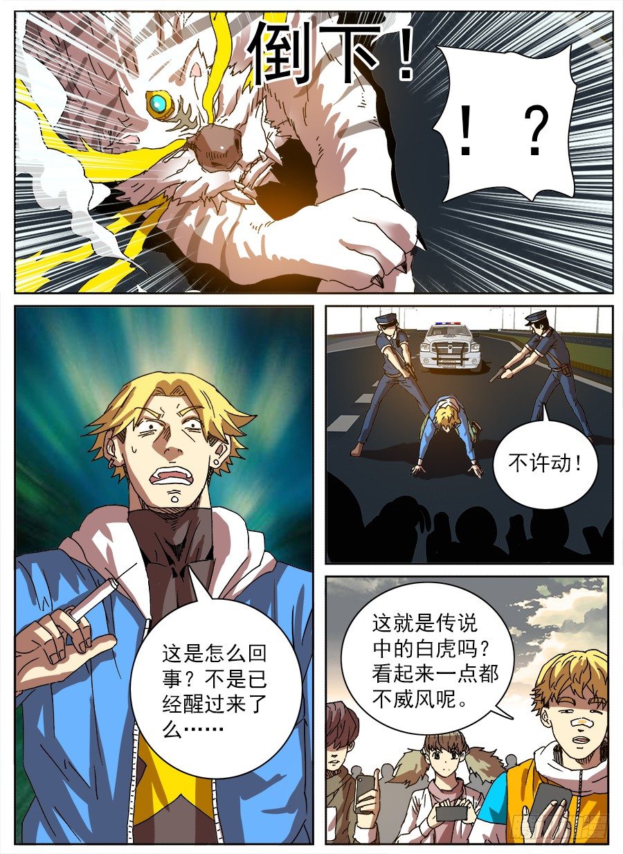 困兽斗⑥-第57话