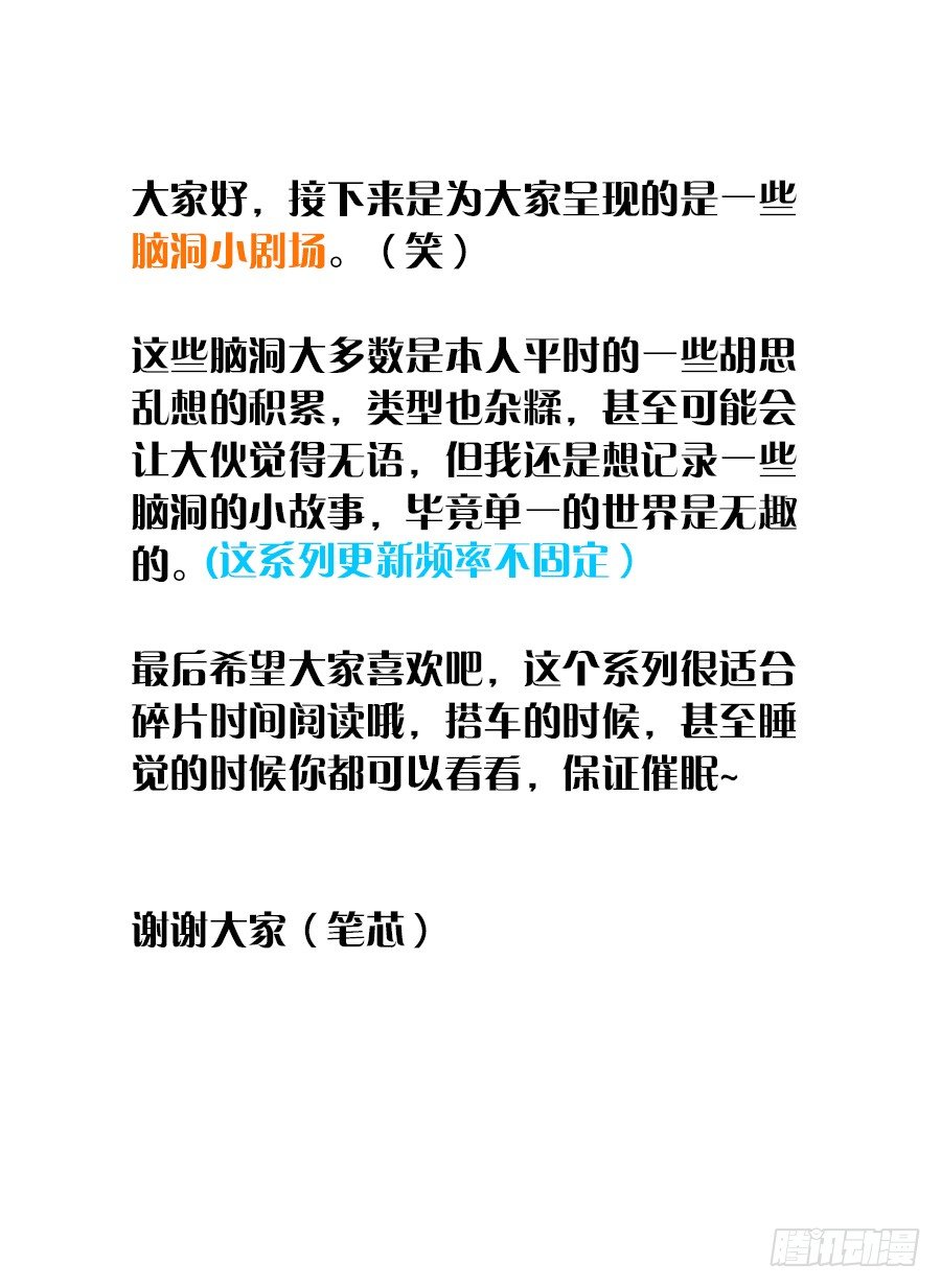 脑洞小剧场（1）-第59话