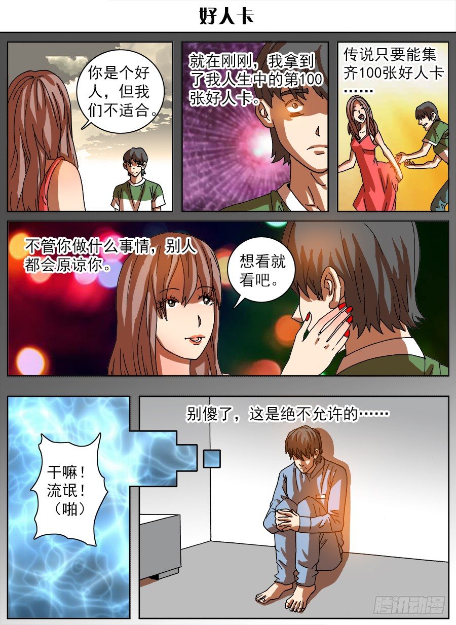 脑洞小剧场（1）-第59话