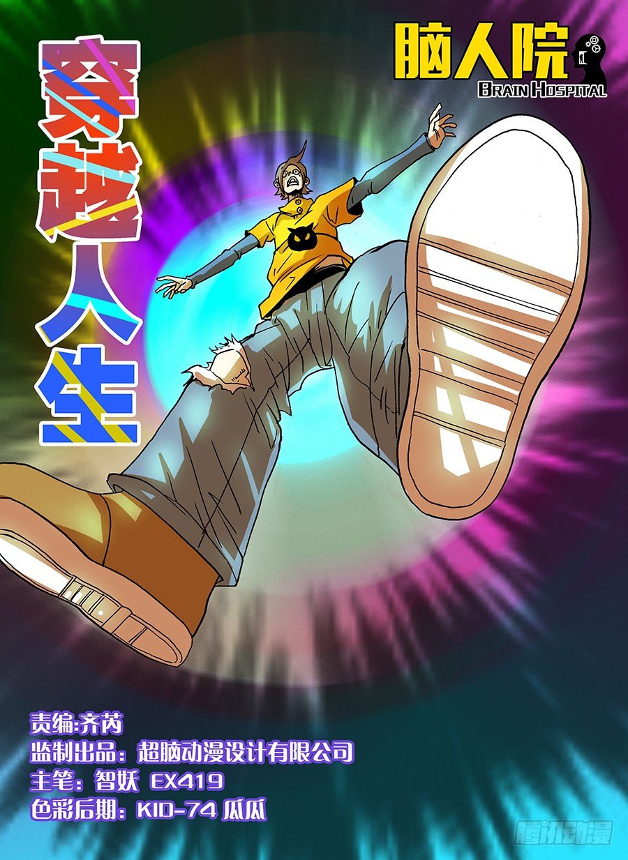 穿越人生①-第7话