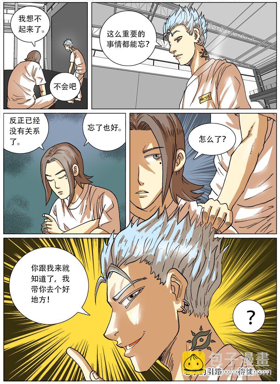 穿越人生①-第7话