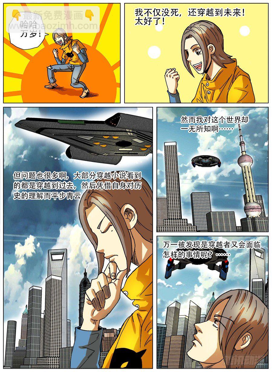 穿越人生①-第7话