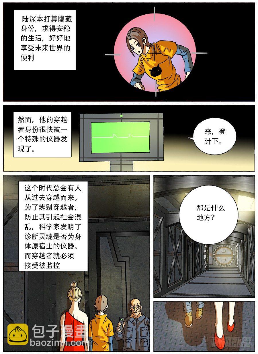 穿越人生①-第7话