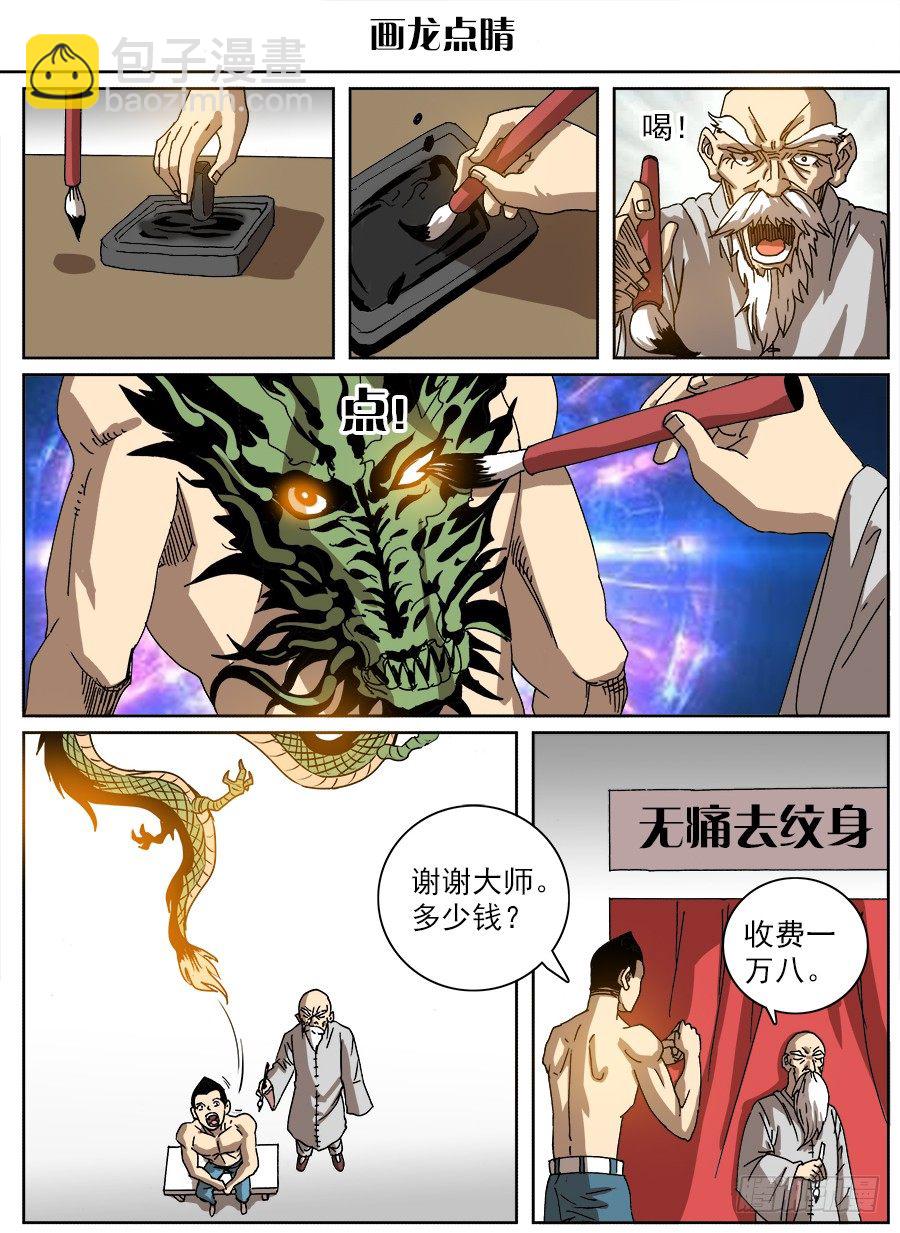 脑洞小剧场（3）-第61话