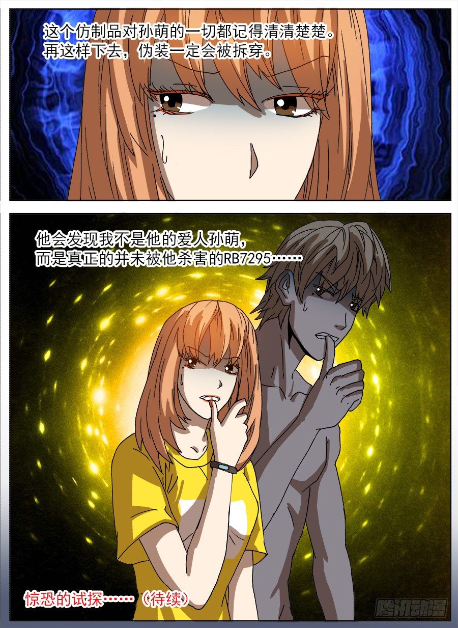 购买恋③-第67话