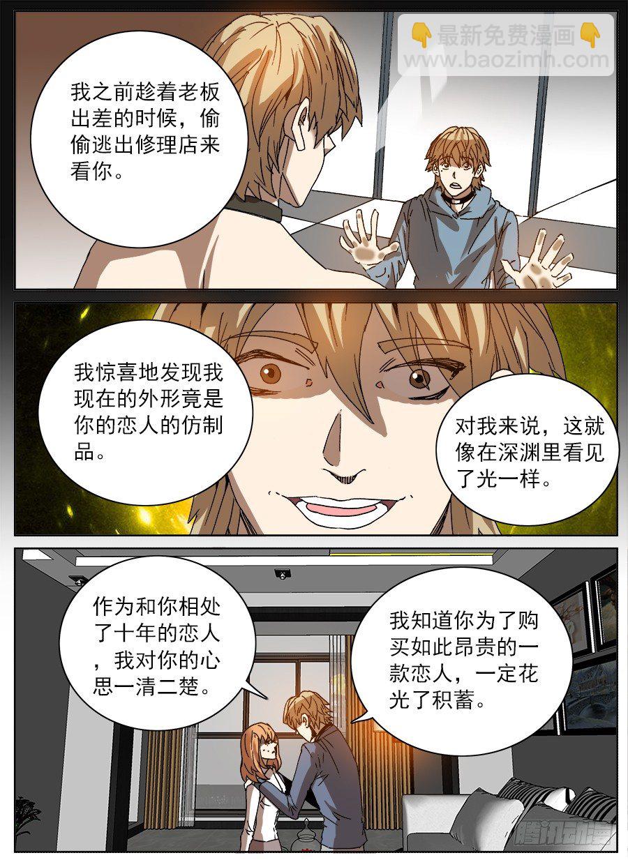 购买恋③-第67话