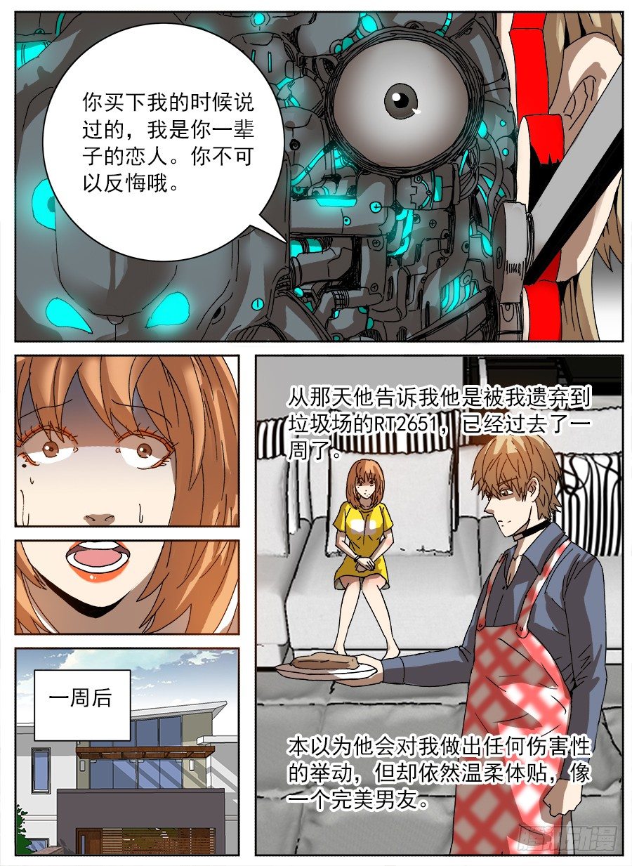 购买恋③-第67话